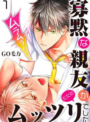 Kamoku Na Shinyuu Ga Tadano Muttsuri Deshita