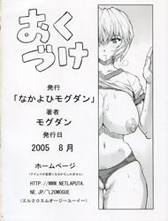 Ayanami (Neon Genesis Evangelion)