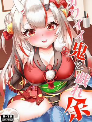 Kawaii Oni to Tawamure-yo