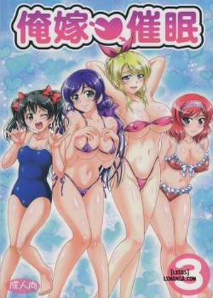 Ore Yome Saimin 3