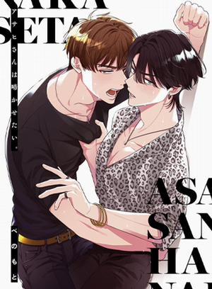 Asahi-san Wa Nakasetai
