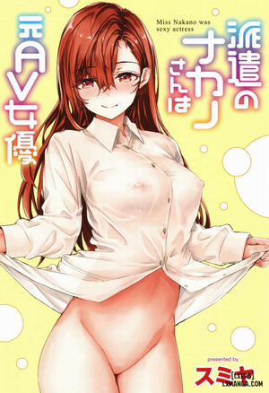 Công nhân tạm thời Nakano-san, cựu nữ diễn viên AV
