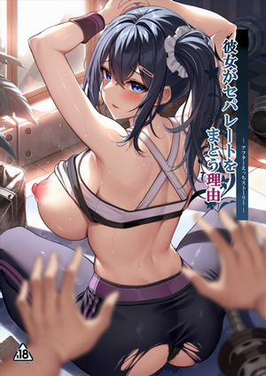 Kanojo ga Separate o Matou Riyuu -After Ecchi Story-