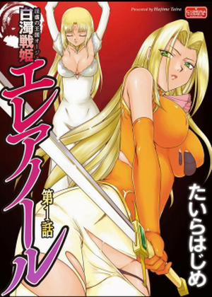 Ingyaku no Oukoku Auger Hakudaku Senki Eleanor