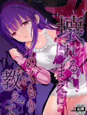 Kowareru Mae ni Yorokobi o Oshiete