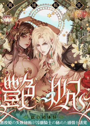 Tsuya Noroi - Taimu Toraberu Kara Kita Watashi wa Tada Jun'ai PLAY no Ichibudatta