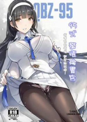 Type 95 Estrus Secretary