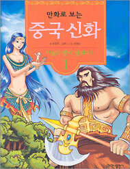 Thần Thoại Trung Hoa