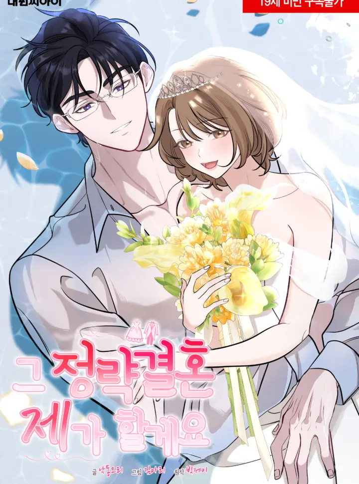 『18+』Cuộc Hôn Nhân Chính Trị Đó, Tôi Sẽ Nhận