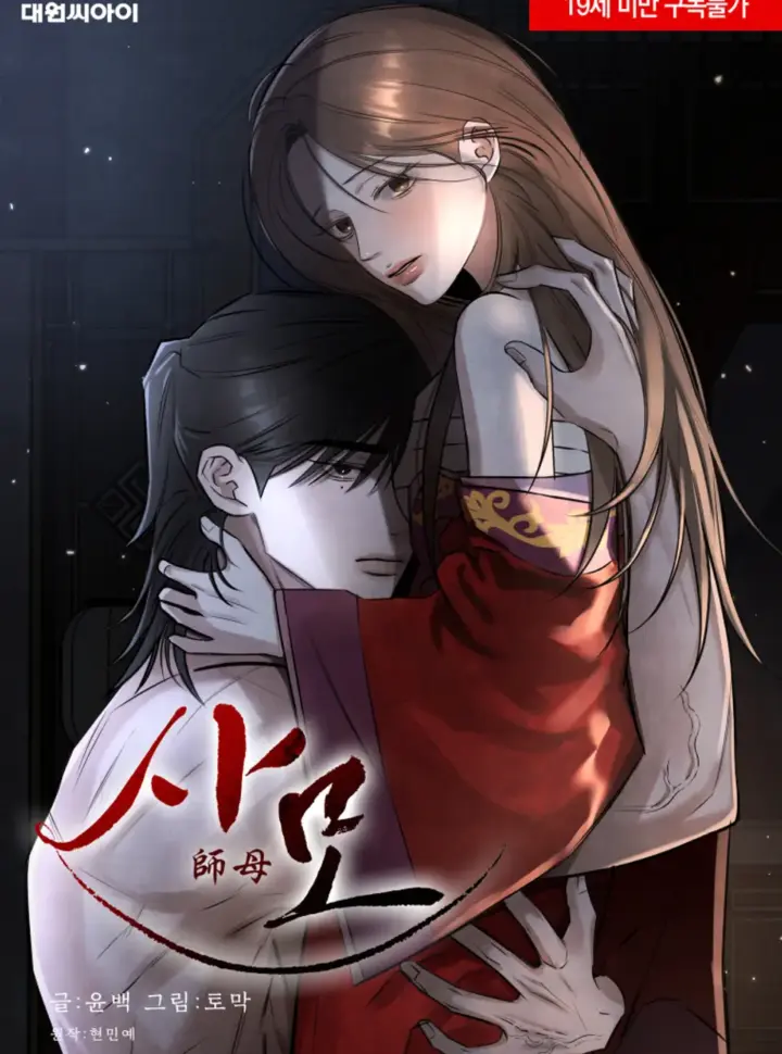 『18+』Sư Mẫu