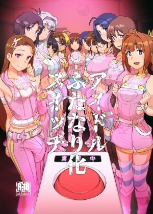 Idol Futanari-Ka Switch