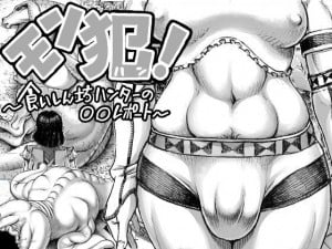 Monhun! ~Gluttonous Hunter's Oo Report~