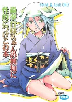 Mushibugyou-Sama-Chan No Muchi Ni Seiteki Ni Tsukekomu Hon