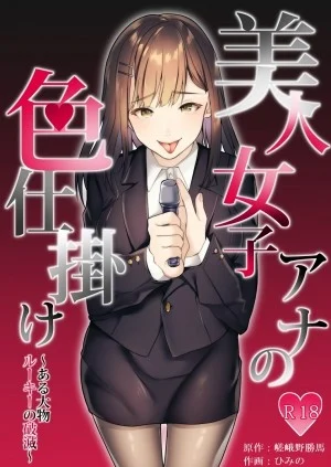 Rookie No Hametsu