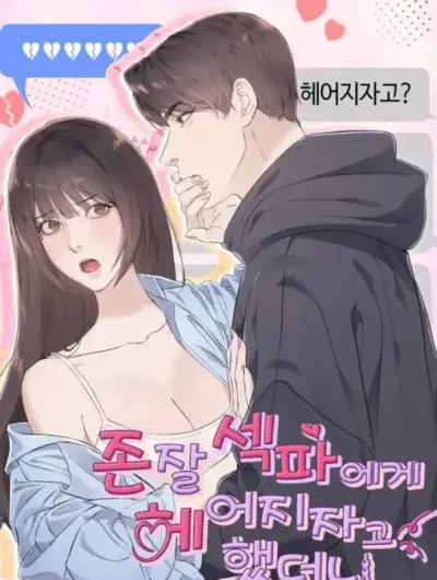 Tôi Nói Chia Tay Với Anh Chàng Cực Phẩm