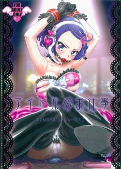 Idol No Oshigoto An Idol’s Job