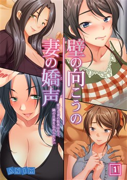 Kabe No Mukou No Tsuma No Koe