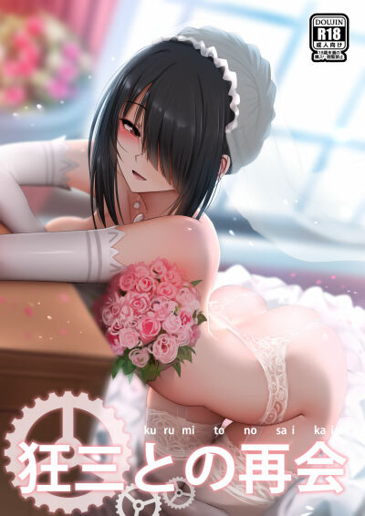 Kurumi To No Saika