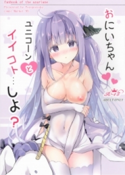 Onii-Chan Unicorn To Iikoto… Suru