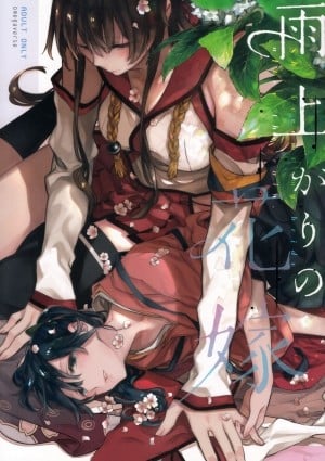 Ameagari No Hanayome - She Became My Bride After The Rain. (Kantai Collection -Kancolle-)