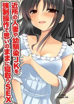 Kinjo No Hitozuma Ya Osananajimi Jk