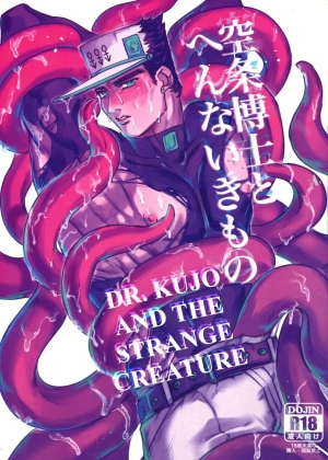 Kujo Hakase To Henna Ikimono