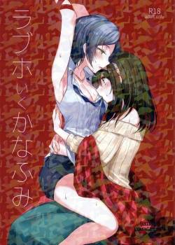 Loveho Iku Kanafumi
