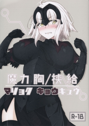 Maryoku/Kyoukyuu (Fate/Grand Order)