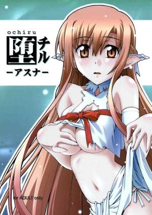 Ochiru -Asuna