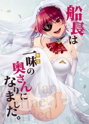 Senchou Wa Ichimi ...Kimi... No Okusan Ni Narimashita