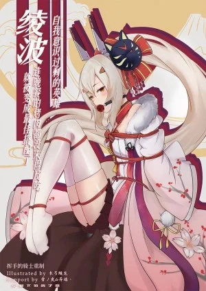 Sự Kiên Cường Của Ayanami