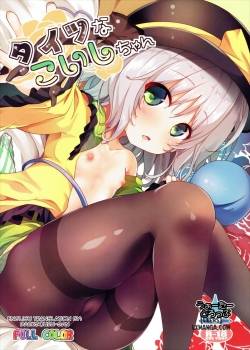 Tights Na Koishi-Chan