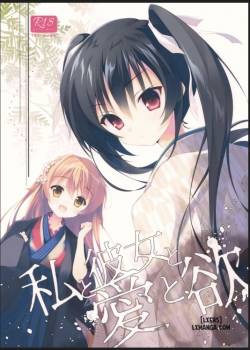 Watashi To Kanojo To Ai To Yoku