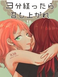 3-Pun Tattara Meshiagare