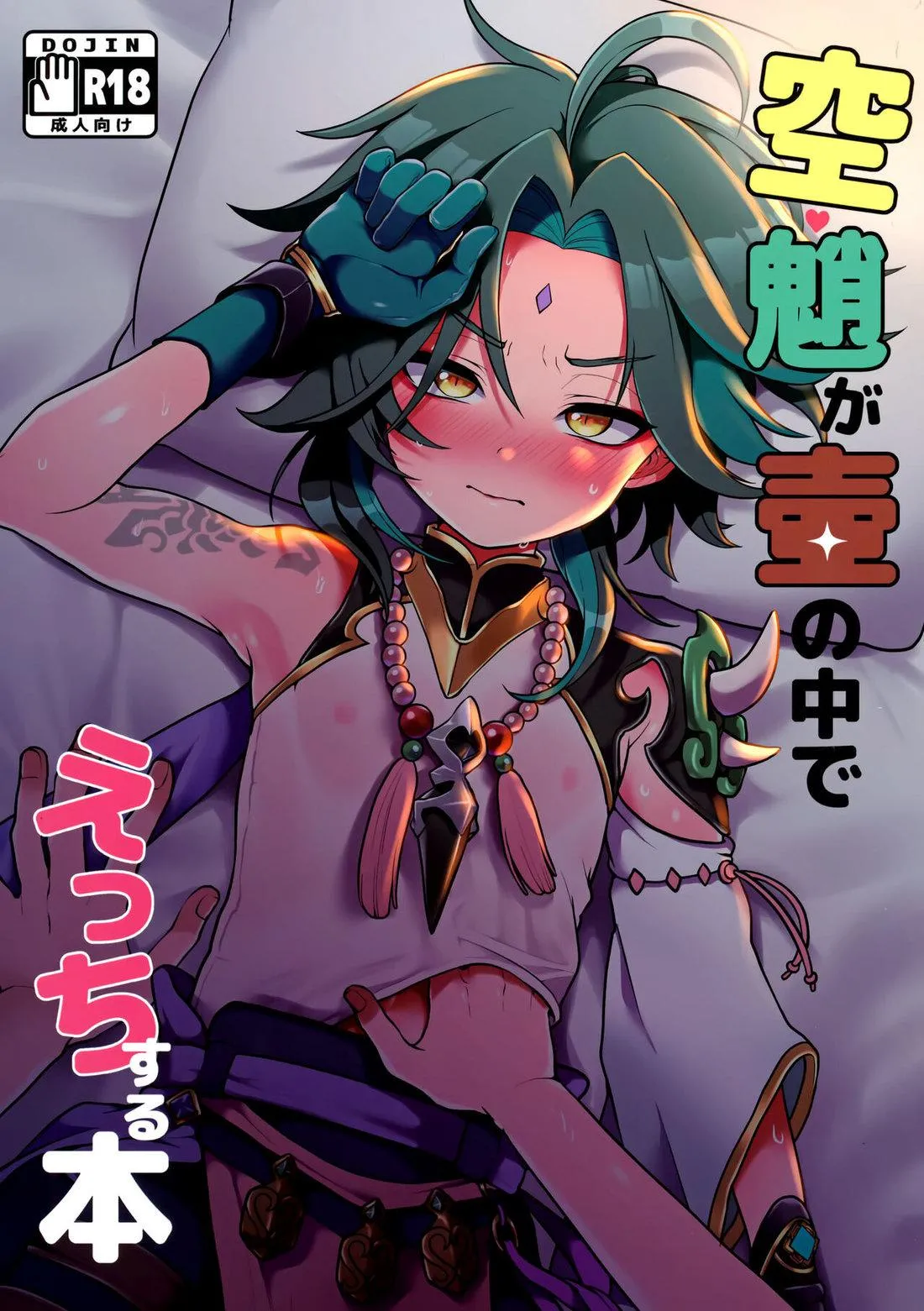 Aetherxiao Ga Tsubo No Naka De Ecchi Suru Hon