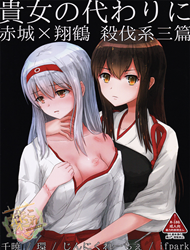 Anata No Kawari Ni (Kantai Collection -Kancolle-)