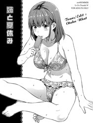 Ane To Natsuyasumi