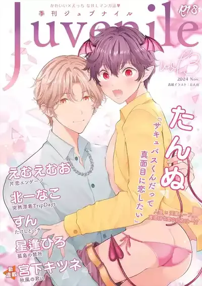 Anthology - 季刊Juvenile