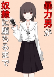 Bouryoku Otoko Ga Dorei Ni Ochiru Made