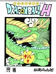 Dragon Ball H Bekkan (Dragon Ball Z)