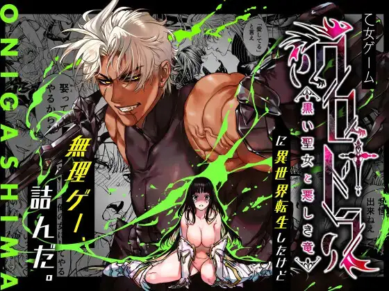 Gà Hay Thóc? Tôi Isekai Vào Game Otome Nhưng Không Hề Có Cửa Thắng!
