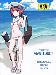 Girlfriend’s 12 (Kantai Collection)