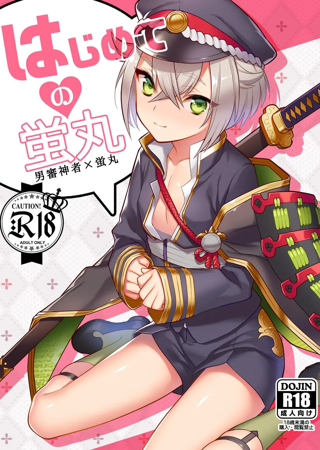 Hajimete No Hotarumaru (Touken Ranbu)