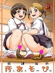 Houkago No Oasobi