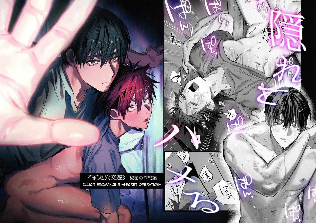 Illicit Bromance 3 -Secret Operation
