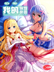 It's My Brilliant Park (Uncensored) (Amagi Brilliant Park)