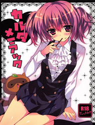Karuta Maniac (Inu X Boku Ss)