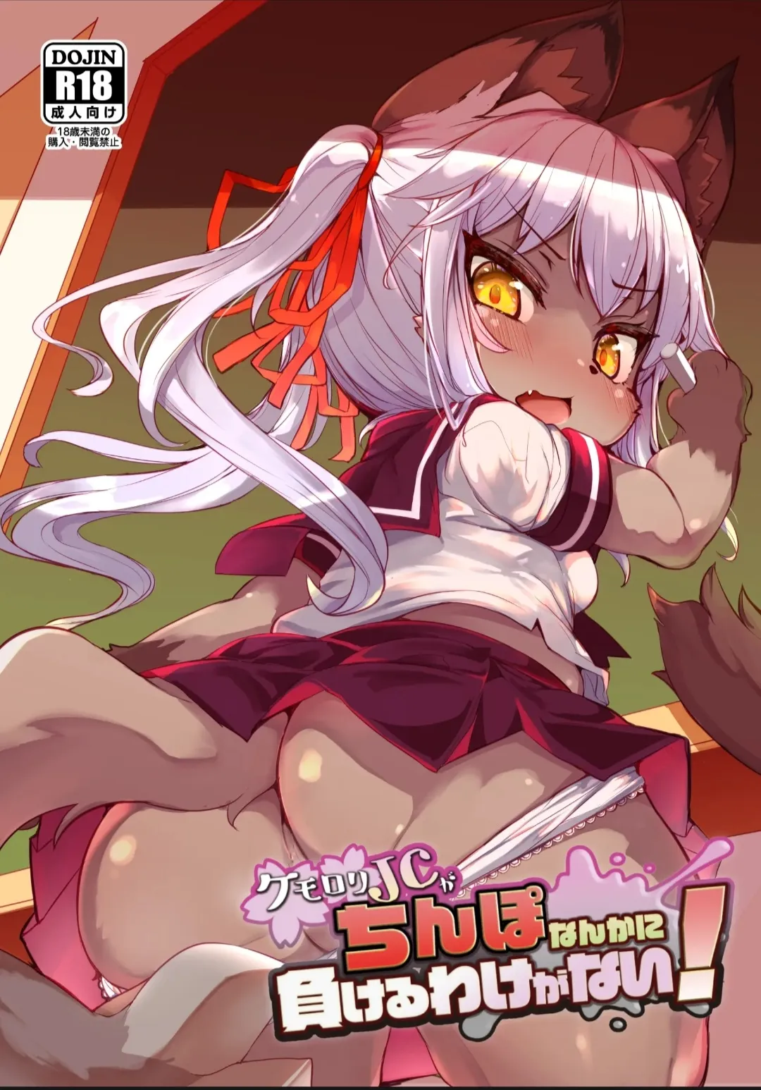 Kemo-Loli Jc Ga Chinpo Nanka Ni Makeru Wake Ga Nai!