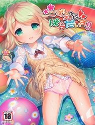 Kozue-Chan Paradise!! (The Idolmaster)