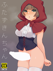Little Futa Riding Hood (Cô Bé Quàng Khăn Đỏ)